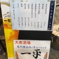 実際訪問したユーザーが直接撮影して投稿した本町居酒屋一平の写真