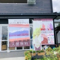 実際訪問したユーザーが直接撮影して投稿した大石カフェOISHI PARK CAFEの写真