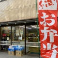 実際訪問したユーザーが直接撮影して投稿した田柄食料品店フードショップいいづかの写真