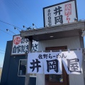 実際訪問したユーザーが直接撮影して投稿した立木ラーメン / つけ麺井岡屋 思川店の写真