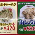 実際訪問したユーザーが直接撮影して投稿した松崎ラーメン専門店くるまやラーメン 新潟河渡店の写真