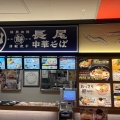 実際訪問したユーザーが直接撮影して投稿した駅前ラーメン / つけ麺長尾中華そば イトーヨーカドー弘前店の写真