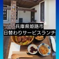 実際訪問したユーザーが直接撮影して投稿した飾磨区須加カフェカフェ レストラン ファボリの写真