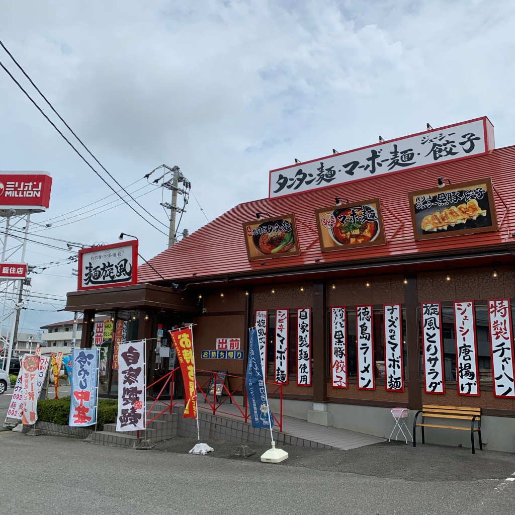 実際訪問したユーザーが直接撮影して投稿した東中富担々麺麺旋風の写真