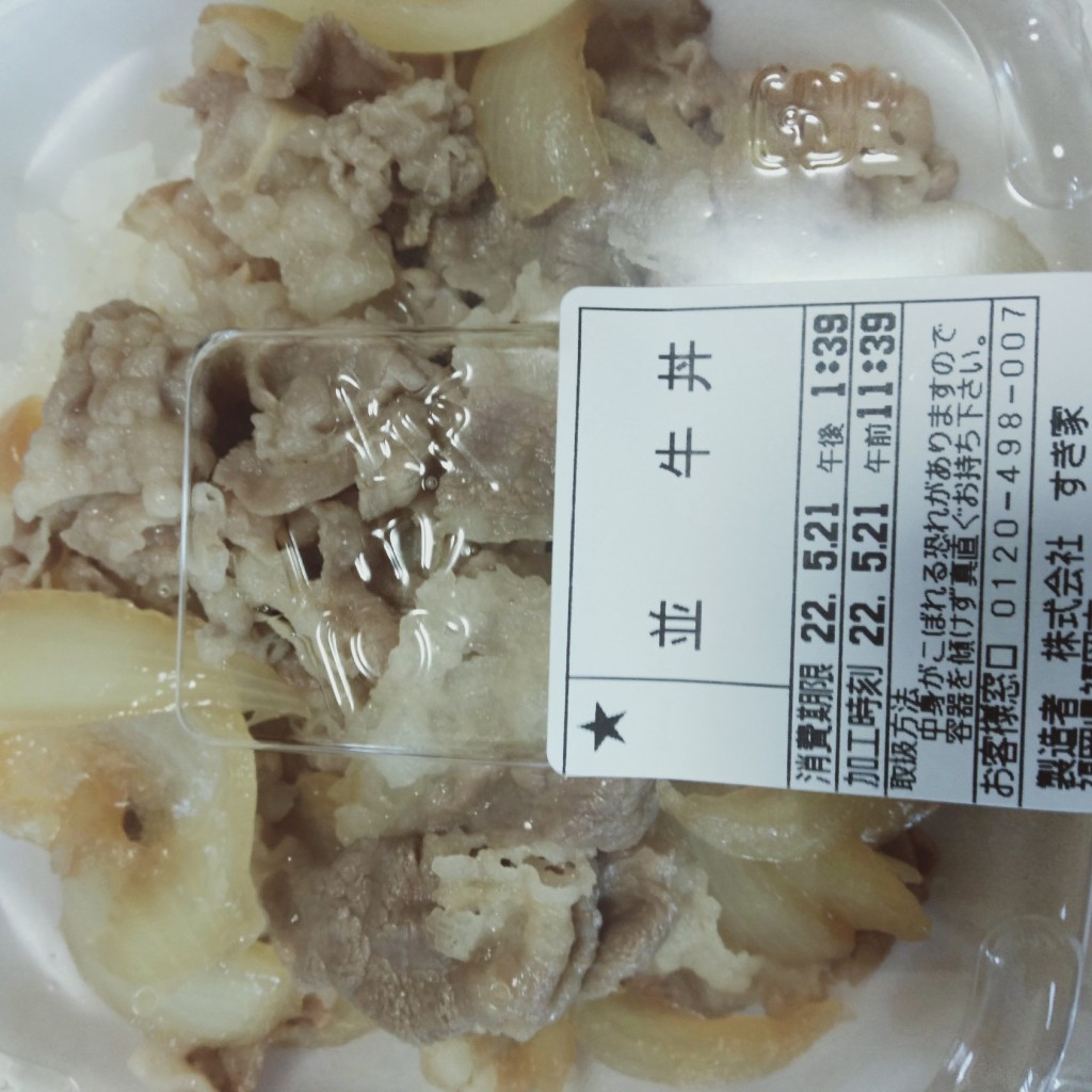 ユーザーが投稿した牛丼弁当の写真 - 実際訪問したユーザーが直接撮影して投稿した周船寺牛丼すき家 202号福岡周船寺店の写真