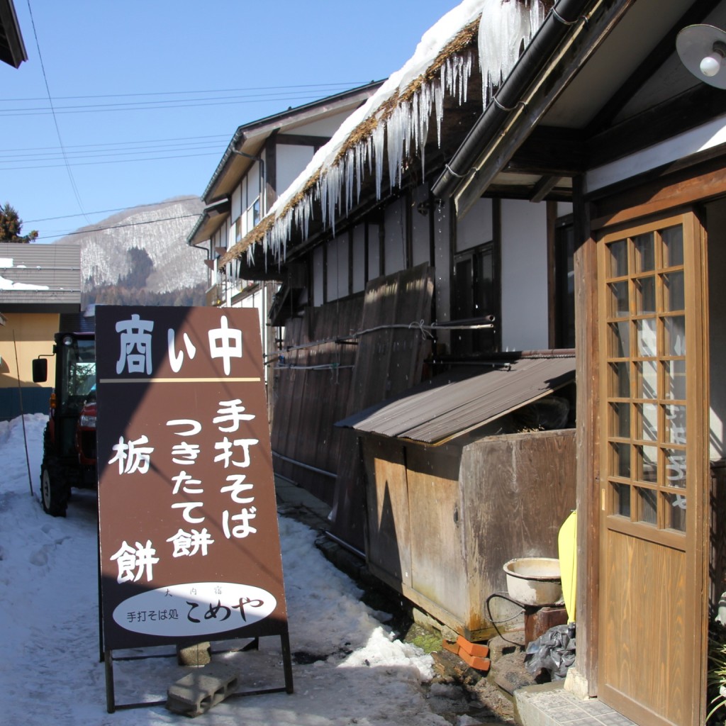 実際訪問したユーザーが直接撮影して投稿した大内そばそば処こめやの写真