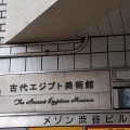 実際訪問したユーザーが直接撮影して投稿した神南美術館 / ギャラリー・画廊古代エジプト美術館の写真