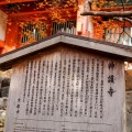 実際訪問したユーザーが直接撮影して投稿した梅ケ畑高雄町寺神護寺の写真