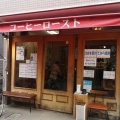 実際訪問したユーザーが直接撮影して投稿した境南町コーヒー専門店コーヒーローストの写真