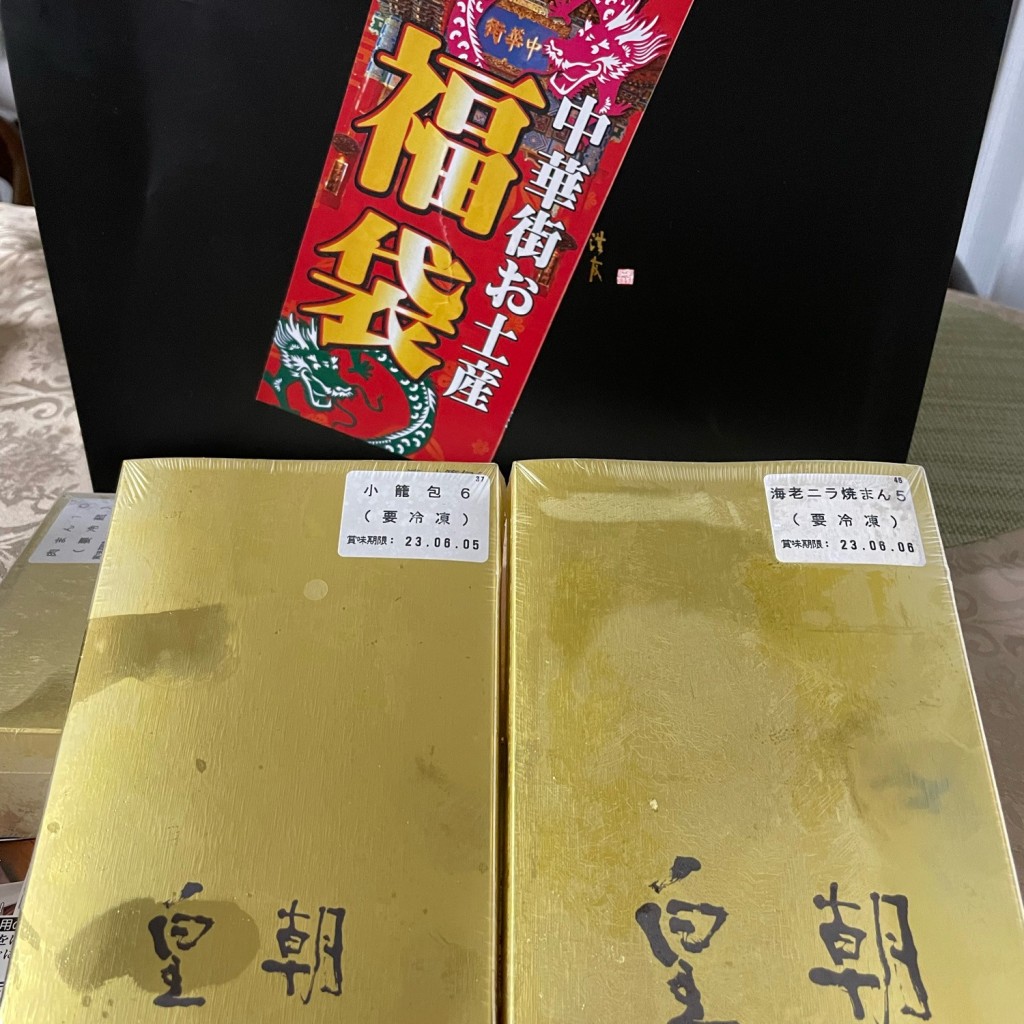 ユーザーが投稿した福袋の写真 - 実際訪問したユーザーが直接撮影して投稿した山下町中華料理皇朝点心舗 本店の写真