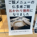 実際訪問したユーザーが直接撮影して投稿した三成定食屋奥出雲町サイクリングターミナル・仁多米食堂の写真