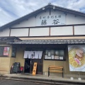 実際訪問したユーザーが直接撮影して投稿した堀米町ラーメン専門店青竹手打ち麺 藤谷の写真