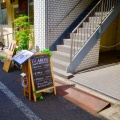 実際訪問したユーザーが直接撮影して投稿した上池台カフェCafe&Bar BLANCHEの写真