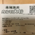 実際訪問したユーザーが直接撮影して投稿した西四条南焼肉カルビ大将 名寄店の写真