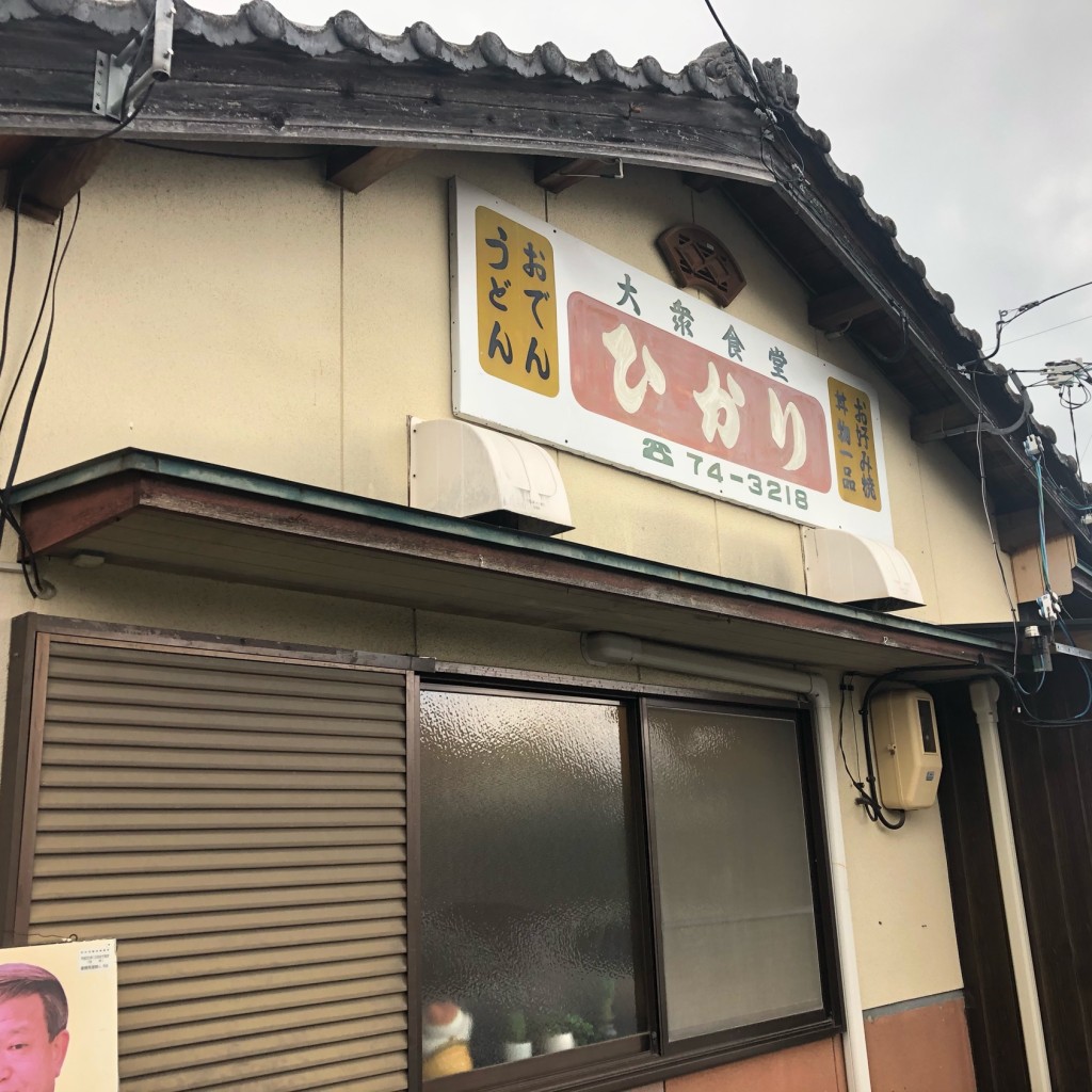 実際訪問したユーザーが直接撮影して投稿した土居町天満ラーメン / つけ麺ひかり食堂の写真