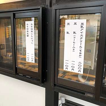 実際訪問したユーザーが直接撮影して投稿した吹越豆腐店湧水亭の写真