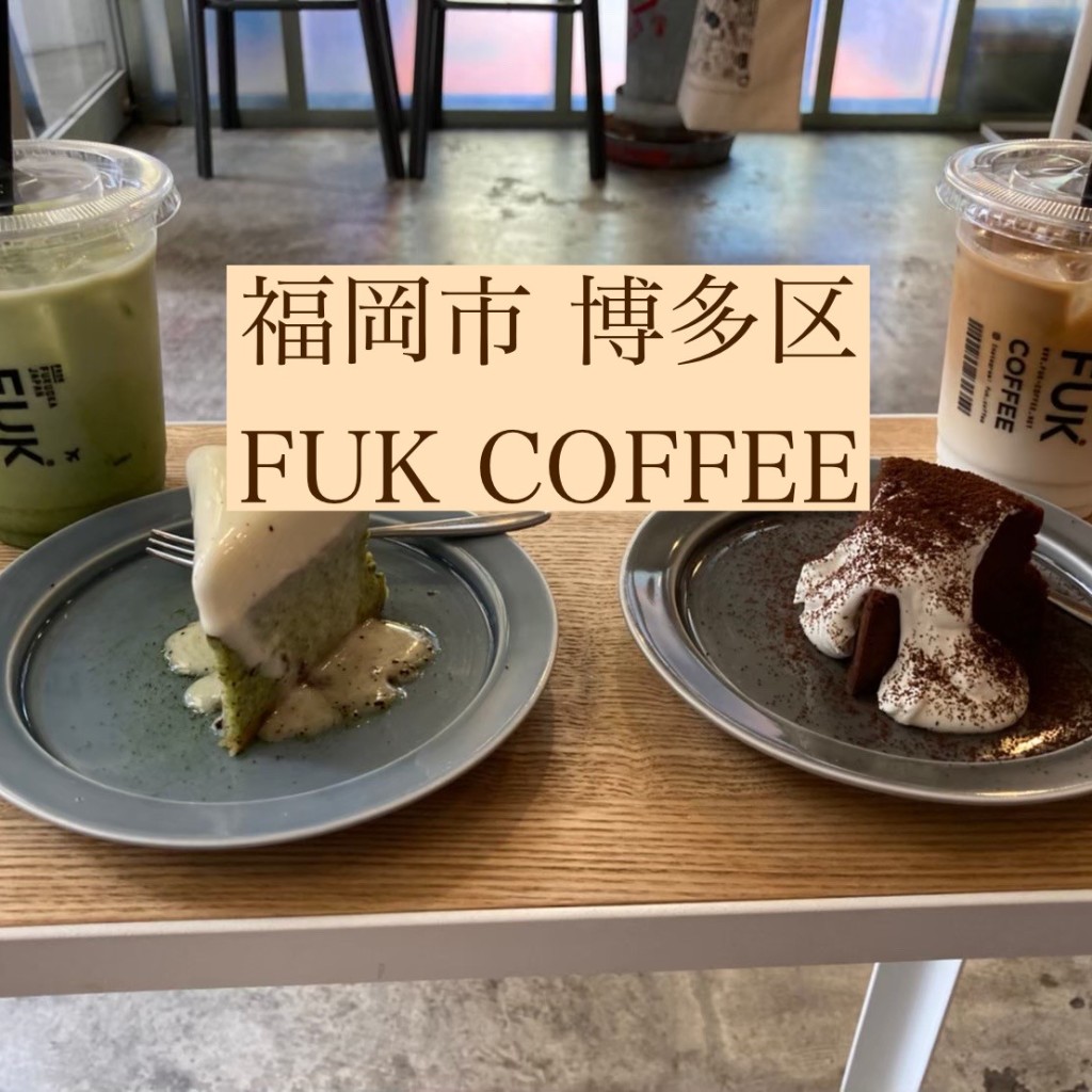 れな_福岡さんが投稿した祇園町コーヒー専門店のお店FUK COFFEE/フック コーヒーの写真