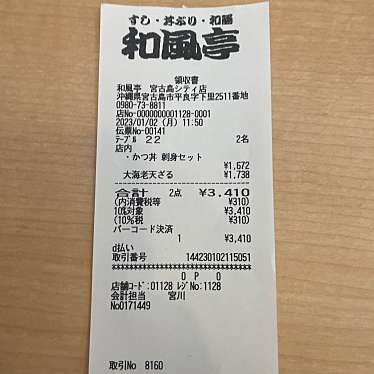 和風亭 宮古島シティ店のundefinedに実際訪問訪問したユーザーunknownさんが新しく投稿した新着口コミの写真