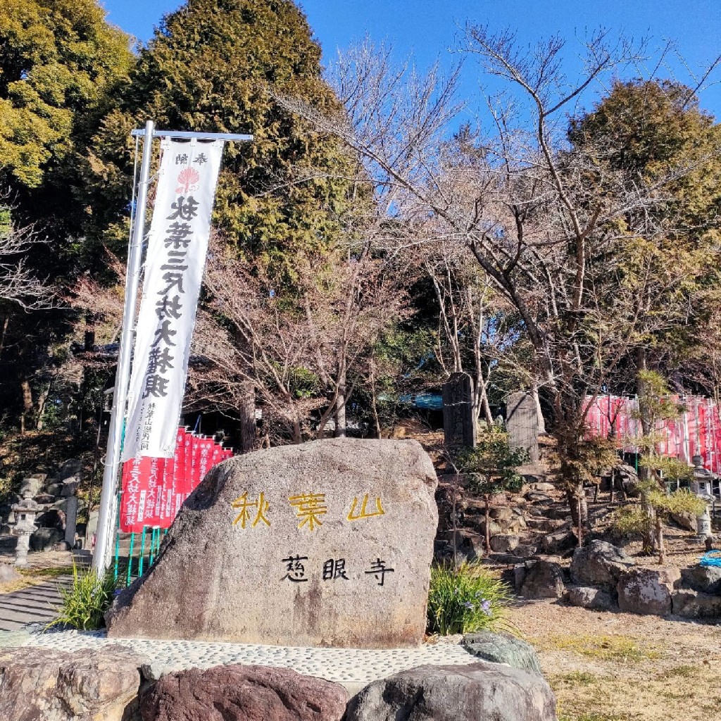 実際訪問したユーザーが直接撮影して投稿した天白町大字平針寺慈眼寺の写真