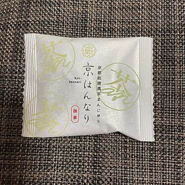 実際訪問したユーザーが直接撮影して投稿した日本橋室町和菓子京都祇園 あのん 日本橋三越本店の写真