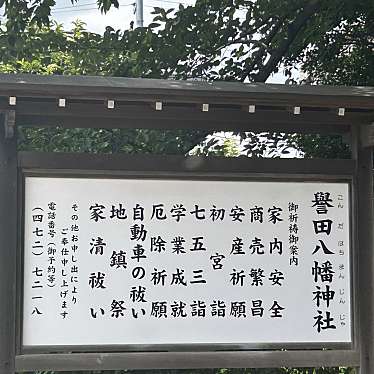 実際訪問したユーザーが直接撮影して投稿した大久保神社誉田八幡神社の写真