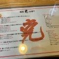 ラーメン - 実際訪問したユーザーが直接撮影して投稿した戸ケ崎その他飲食店麺屋 克の写真のメニュー情報