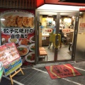 実際訪問したユーザーが直接撮影して投稿した南本町餃子餃子の王将 せんば南本町店の写真