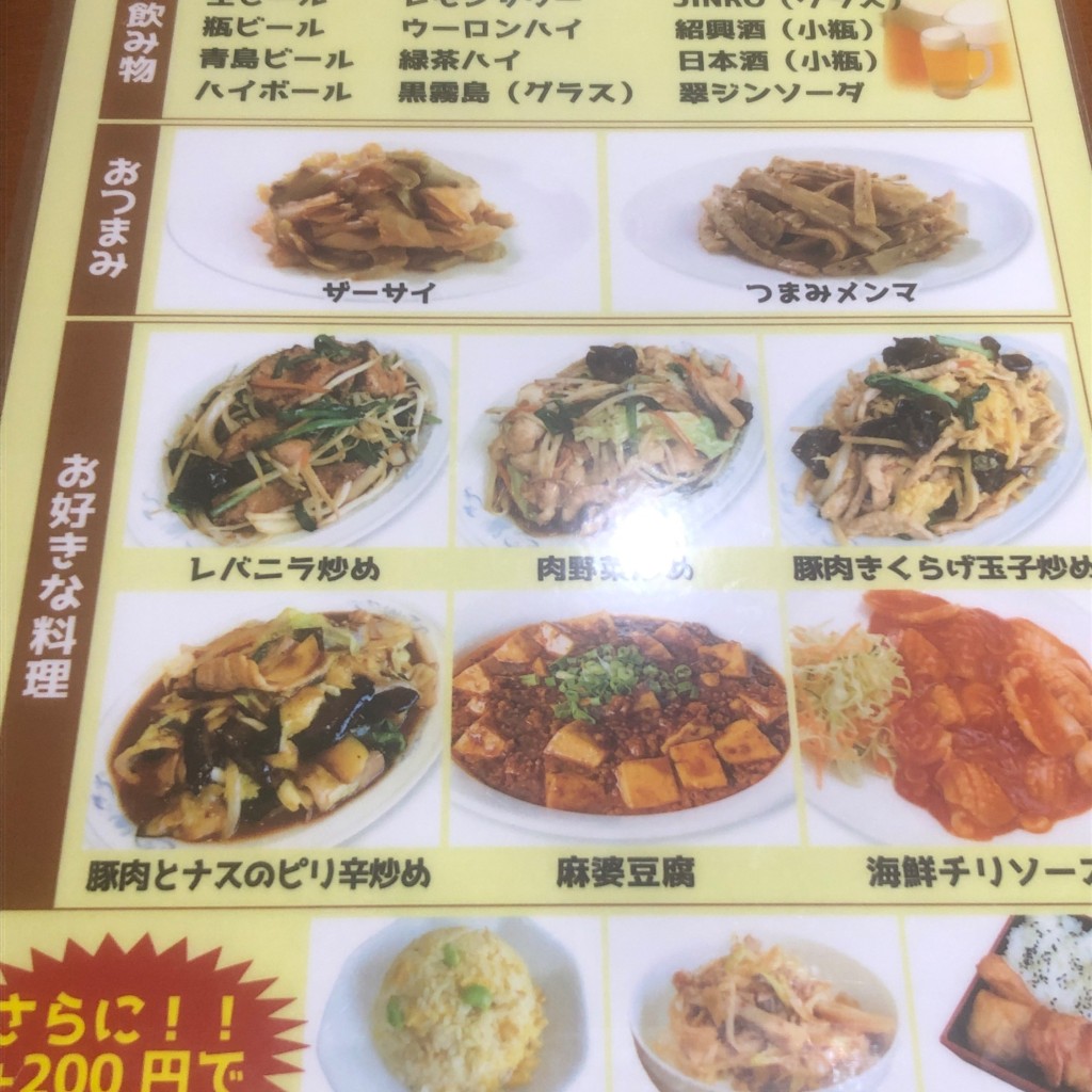 実際訪問したユーザーが直接撮影して投稿した東町中華料理祥瑞坊の写真