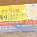 実際訪問したユーザーが直接撮影して投稿した富野カフェカフェ・ド・クリエ アル・プラザ城陽店の写真