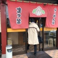 実際訪問したユーザーが直接撮影して投稿した大川ラーメン / つけ麺ラーメン屋 まつ笠の写真