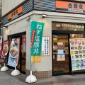 実際訪問したユーザーが直接撮影して投稿した十三本町牛丼吉野家 十三店の写真