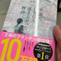 実際訪問したユーザーが直接撮影して投稿した白鳥町カフェ本の豊川堂 nido cafe イオンモール豊川店の写真