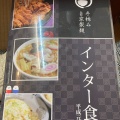 実際訪問したユーザーが直接撮影して投稿した富田町定食屋インター食堂 富田店の写真