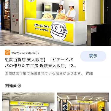 ビアードパパ ピオレ姫路店のundefinedに実際訪問訪問したユーザーunknownさんが新しく投稿した新着口コミの写真