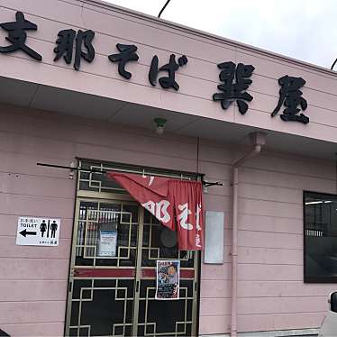 単身赴任おじさんさんが投稿した住吉ラーメン / つけ麺のお店支那そば 巽屋/シナソバ タツミヤの写真