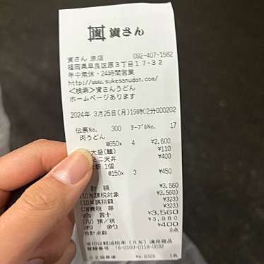 資さんうどん 原店のundefinedに実際訪問訪問したユーザーunknownさんが新しく投稿した新着口コミの写真