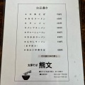 実際訪問したユーザーが直接撮影して投稿した春日ラーメン / つけ麺熊文の写真