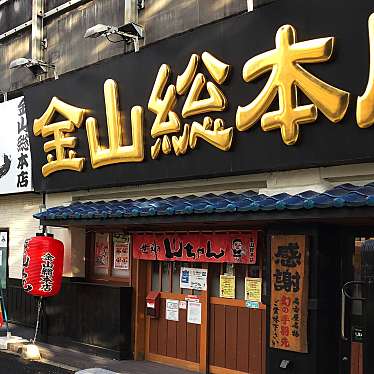 世界の山ちゃん金山南店のundefinedに実際訪問訪問したユーザーunknownさんが新しく投稿した新着口コミの写真