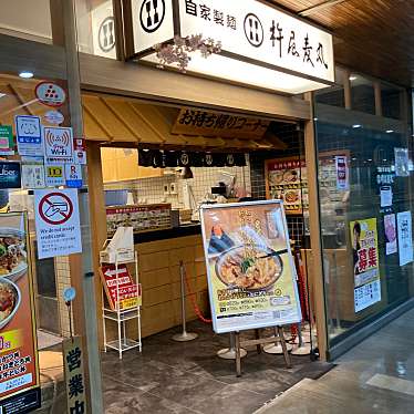 杵屋麦丸 竹橋パレスサイドビル店のundefinedに実際訪問訪問したユーザーunknownさんが新しく投稿した新着口コミの写真