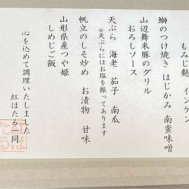 実際訪問したユーザーが直接撮影して投稿した根際懐石料理 / 割烹紅ほたるの写真