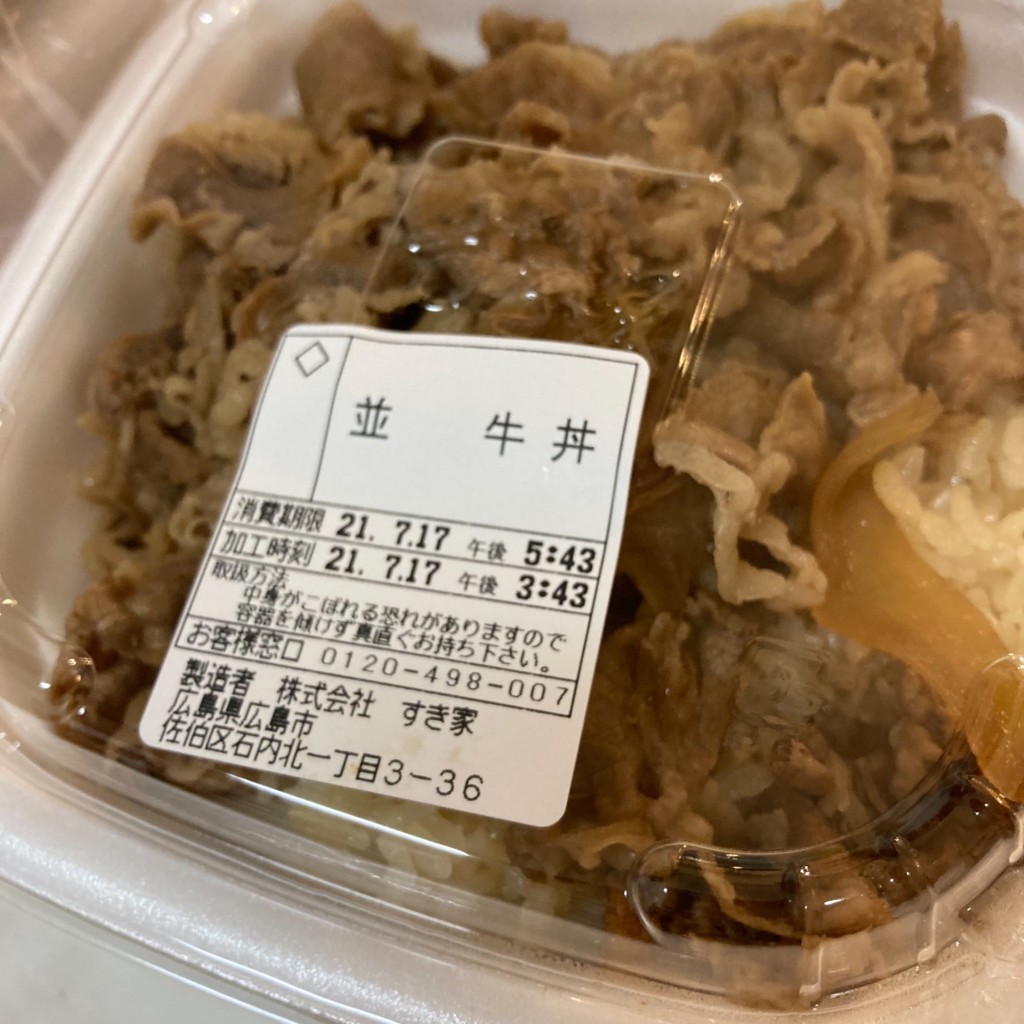 実際訪問したユーザーが直接撮影して投稿した石内北牛丼すき家 広島西風新都店の写真