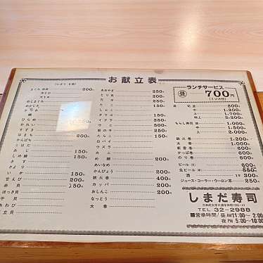 実際訪問したユーザーが直接撮影して投稿した三和区神明町寿司しまだ寿司の写真