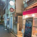 実際訪問したユーザーが直接撮影して投稿した神田神保町バル / バールMr.Happyの写真