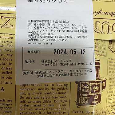 ステラおばさんのクッキー なんばウォーク店のundefinedに実際訪問訪問したユーザーunknownさんが新しく投稿した新着口コミの写真