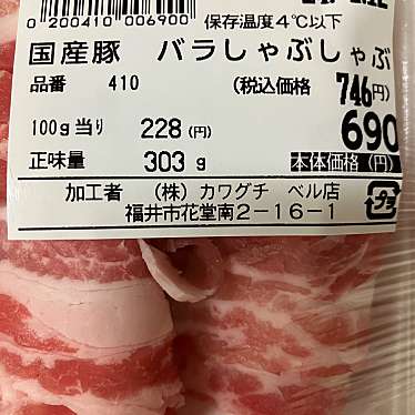 ベル カワグチの肉のundefinedに実際訪問訪問したユーザーunknownさんが新しく投稿した新着口コミの写真