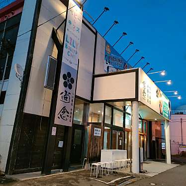 空の虹さんが投稿した南松本ラーメン / つけ麺のお店つけ蕎麦 中華蕎麦 尚念‏の写真