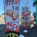 実際訪問したユーザーが直接撮影して投稿した富木島町たこ焼きダンシングタコ 大ちゃんの写真