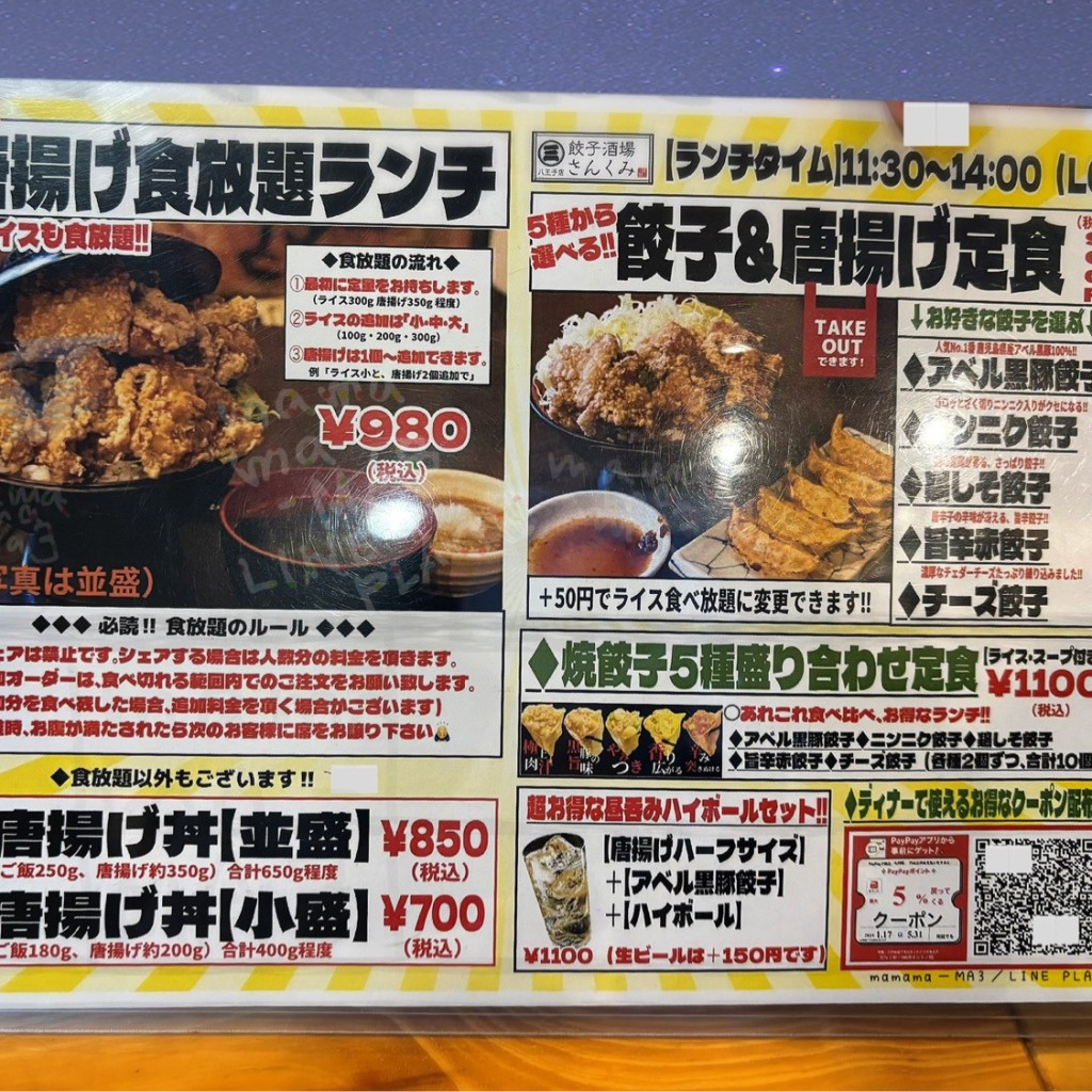 実際訪問したユーザーが直接撮影して投稿した曙町餃子餃子のさんくみの写真