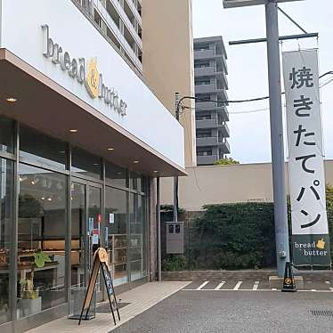 かあきさんが投稿した稲毛海岸ベーカリーのお店bread&butter 稲毛海岸店/ブレッドアンドバター イナゲカイガンテンの写真