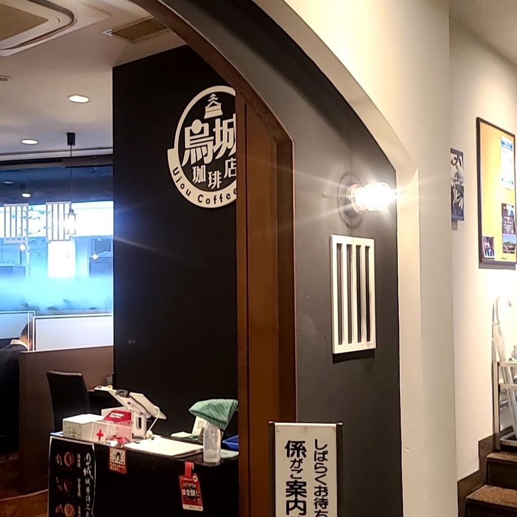 実際訪問したユーザーが直接撮影して投稿した石関町カフェ烏城珈琲店の写真